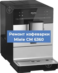 Замена дренажного клапана на кофемашине Miele CM 6360 в Москве